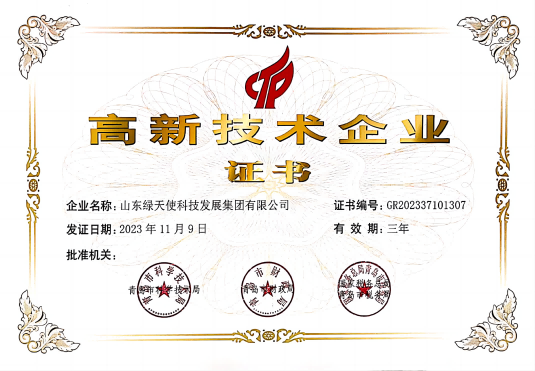 國家級高新技術(shù)企業(yè)
