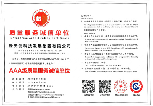 AAA級質(zhì)量服務(wù)誠信單位
